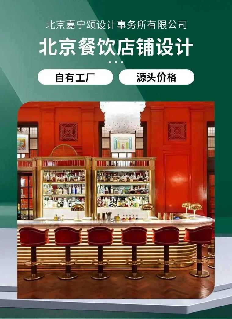 北京西城大柵欄餐飲裝修設計公司嘉寧頌事務所 聯系:【1890 - 抖音